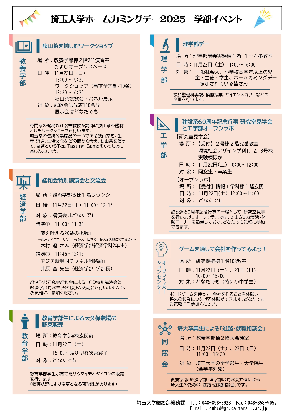 ホームカミングデー 2025 サブビジュアル